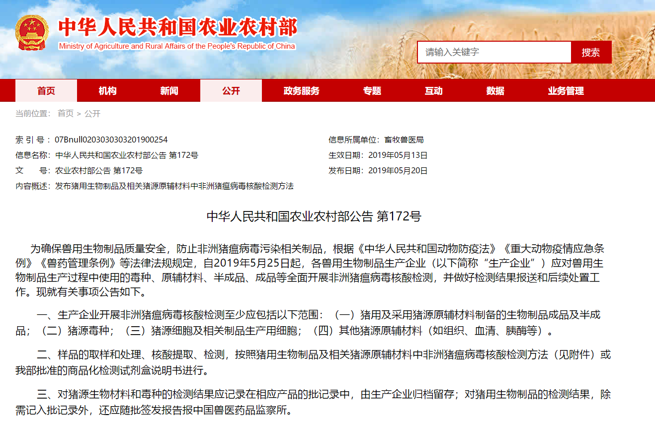 农业农村部1.png