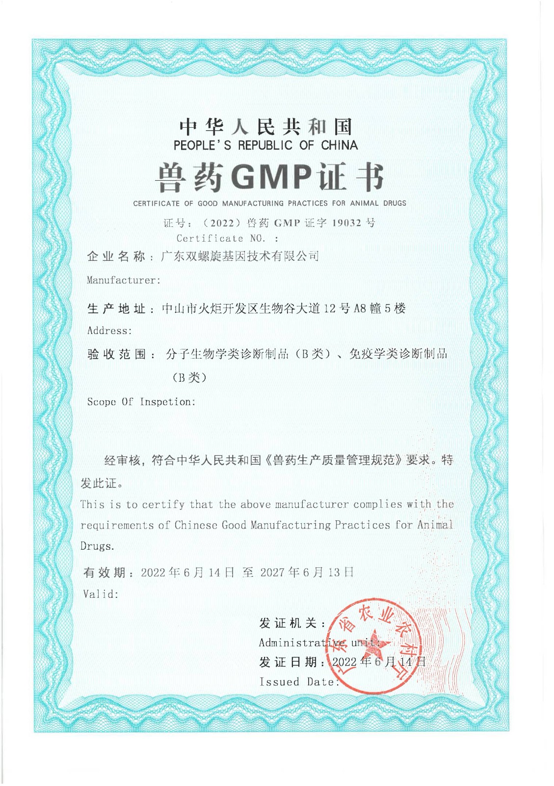 062014470819_0兽药GMP证书_1(1).jpg 062014470819_0兽药GMP证书_1(1).jpg