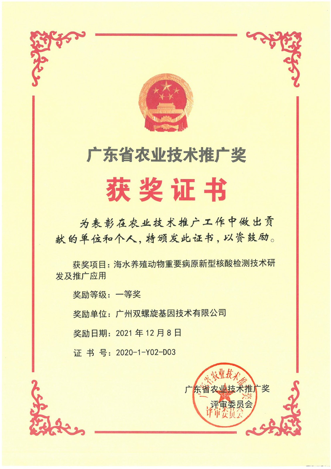 农推奖-双螺旋.jpg 农推奖-双螺旋.jpg