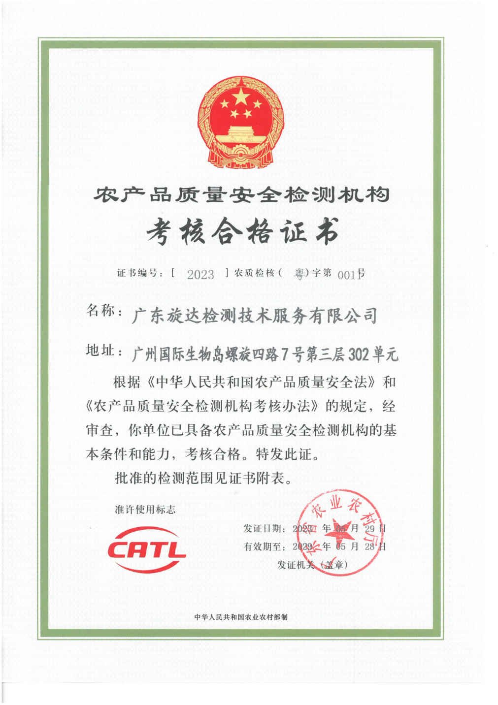 CATL证书_00(1)(1).png CATL证书_00(1)(1).png