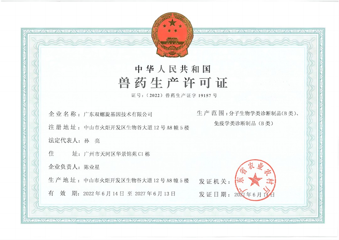 062013435137_0兽药生产许可证_1.jpg 062013435137_0兽药生产许可证_1.jpg