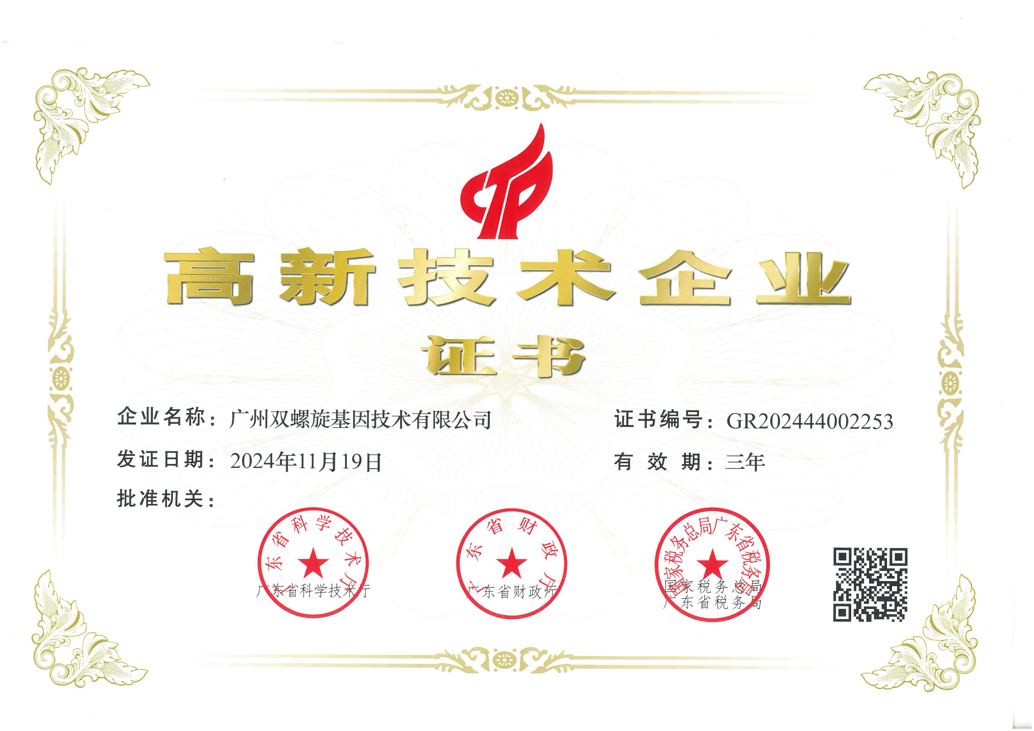 高新技术企业证书【2021】(1).jpg 高新技术企业证书【2021】(1).jpg